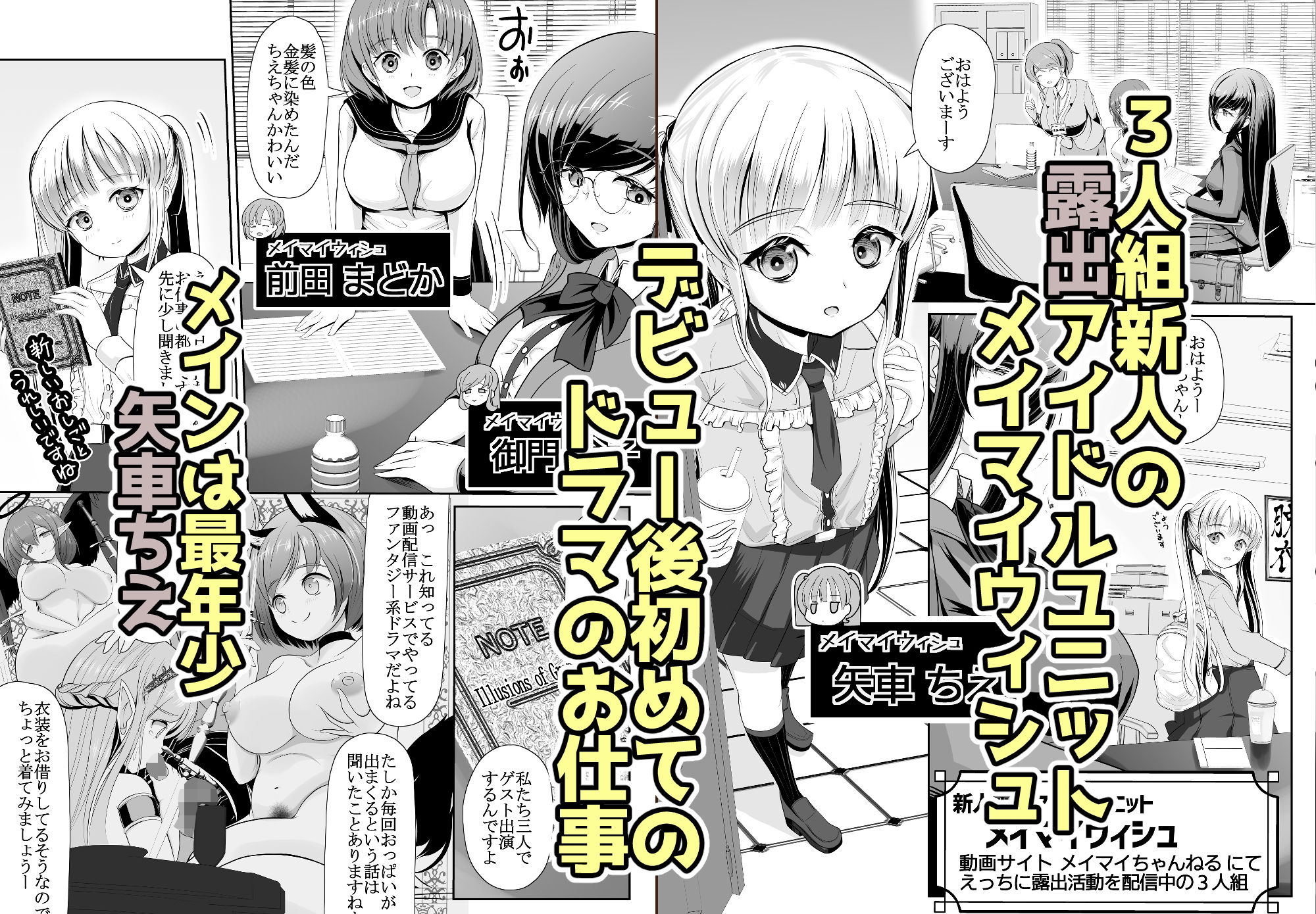 つるぺた露出アイドル・矢車ちえ 処女喪失ドラマ撮影〜ぜんぶ、見られました・・ 梅干しみかん箱 エロ漫画2
