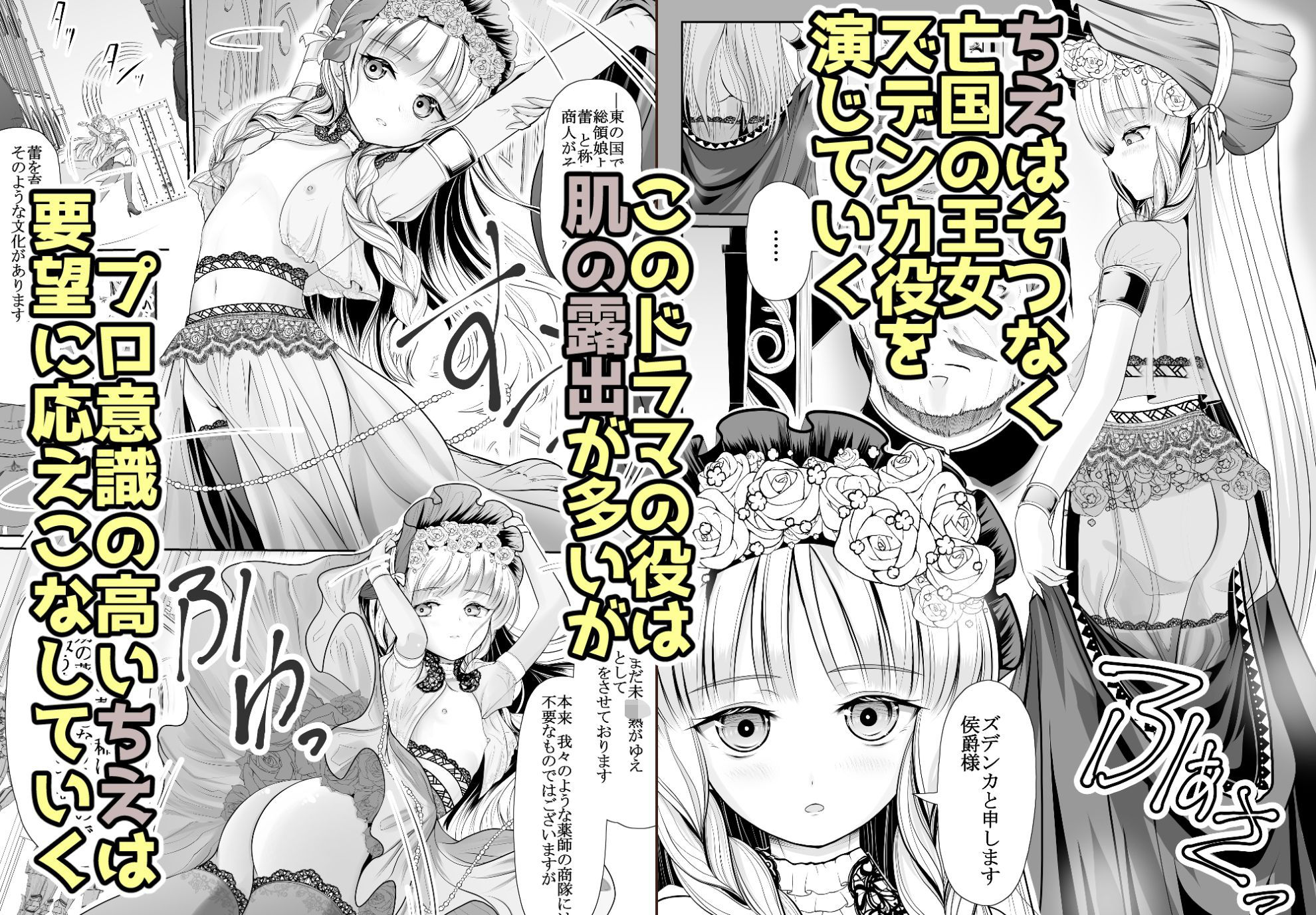 つるぺた露出アイドル・矢車ちえ 処女喪失ドラマ撮影〜ぜんぶ、見られました・・ 梅干しみかん箱 エロ漫画3