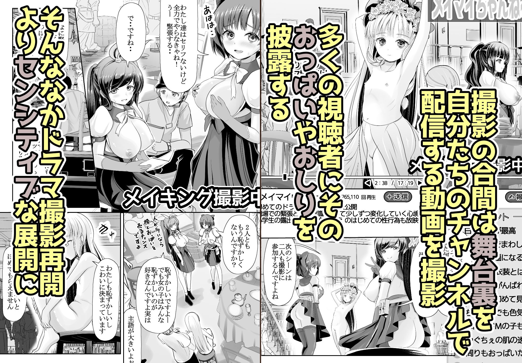 つるぺた露出アイドル・矢車ちえ 処女喪失ドラマ撮影〜ぜんぶ、見られました・・ 梅干しみかん箱 エロ漫画4