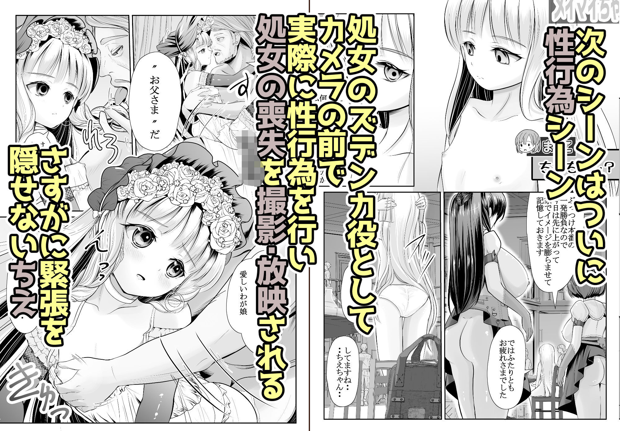 つるぺた露出アイドル・矢車ちえ 処女喪失ドラマ撮影〜ぜんぶ、見られました・・ 梅干しみかん箱 エロ漫画6