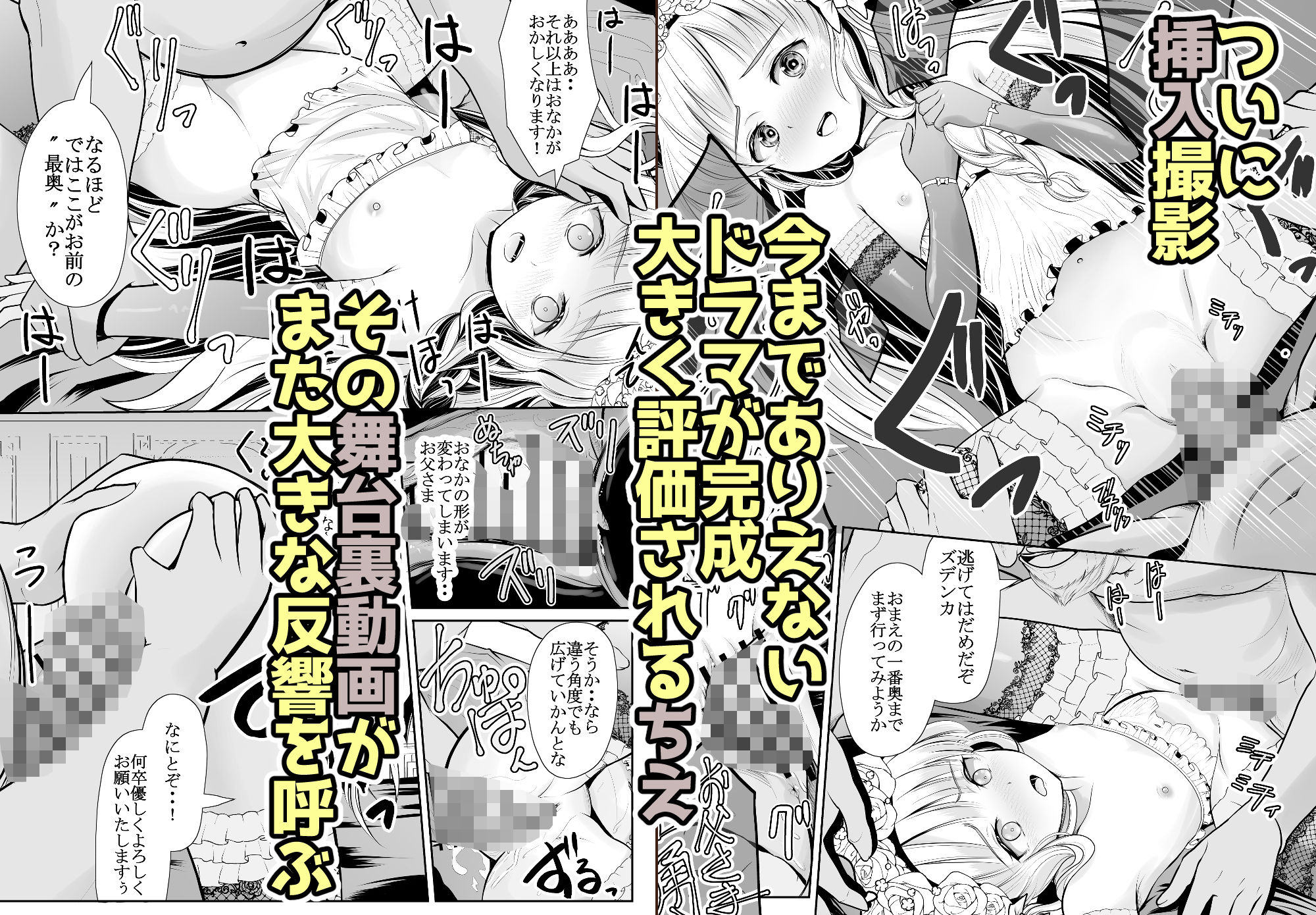 つるぺた露出アイドル・矢車ちえ 処女喪失ドラマ撮影〜ぜんぶ、見られました・・ 梅干しみかん箱 エロ漫画8