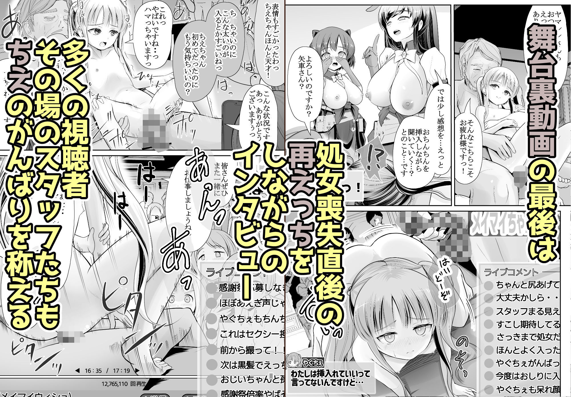つるぺた露出アイドル・矢車ちえ 処女喪失ドラマ撮影〜ぜんぶ、見られました・・ 梅干しみかん箱 エロ漫画9