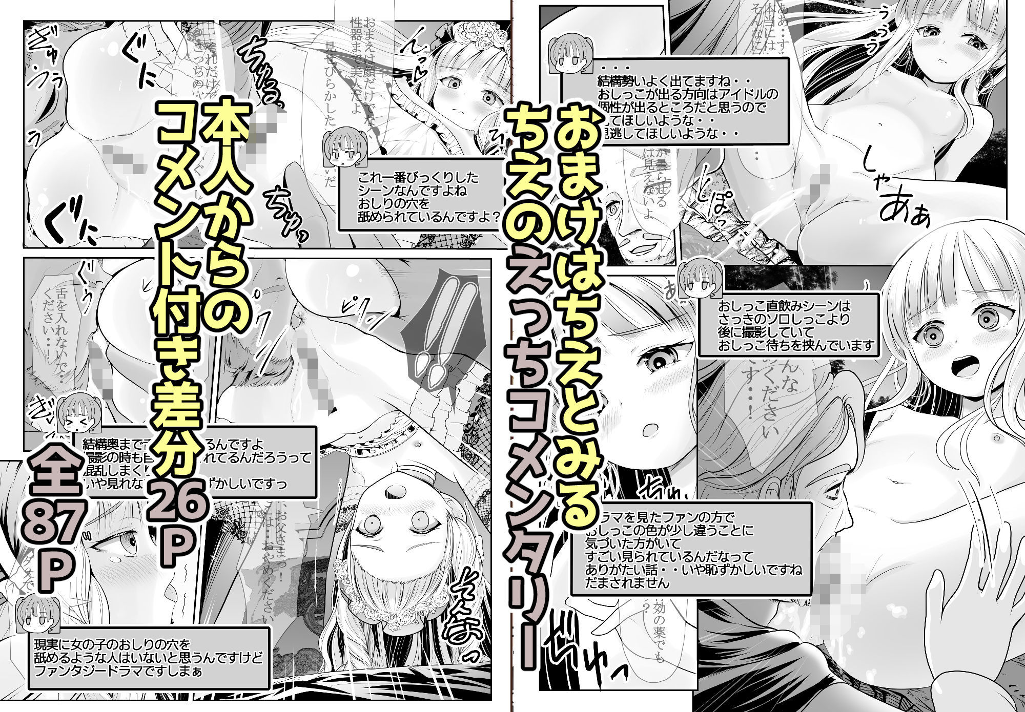 つるぺた露出アイドル・矢車ちえ 処女喪失ドラマ撮影〜ぜんぶ、見られました・・ 梅干しみかん箱 エロ漫画10