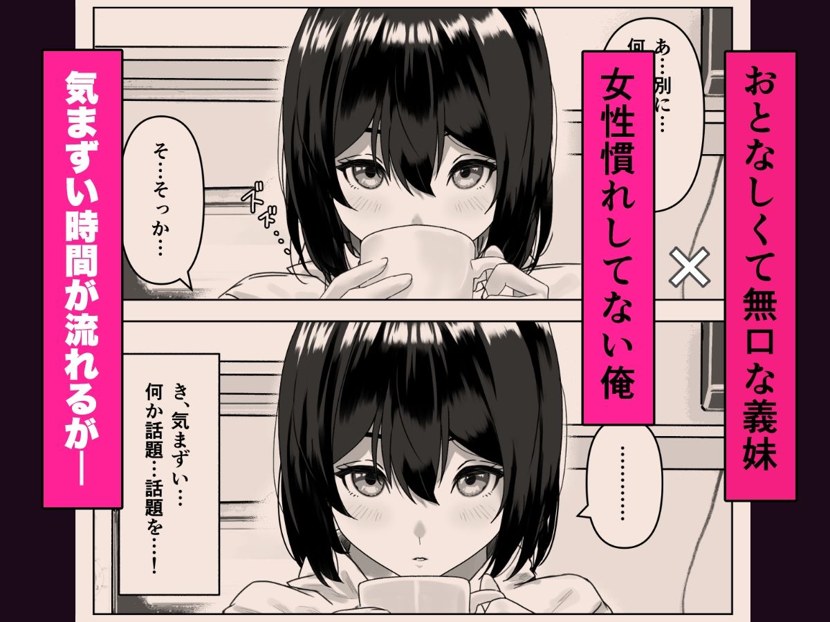 Hな義妹に寝込みを襲われた話 画像2