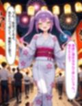 常〇トワ  〜浴衣のまま愛し合った夜〜