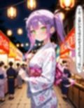 常〇トワ  〜浴衣のまま愛し合った夜〜