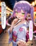 常〇トワ  〜浴衣のまま愛し合った夜〜