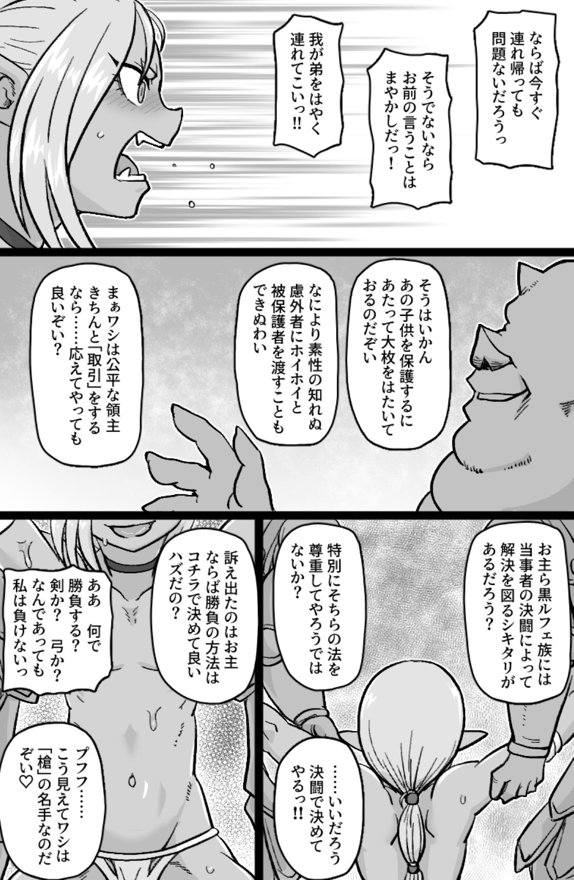 ちんぽに負けるお兄サマ_7
