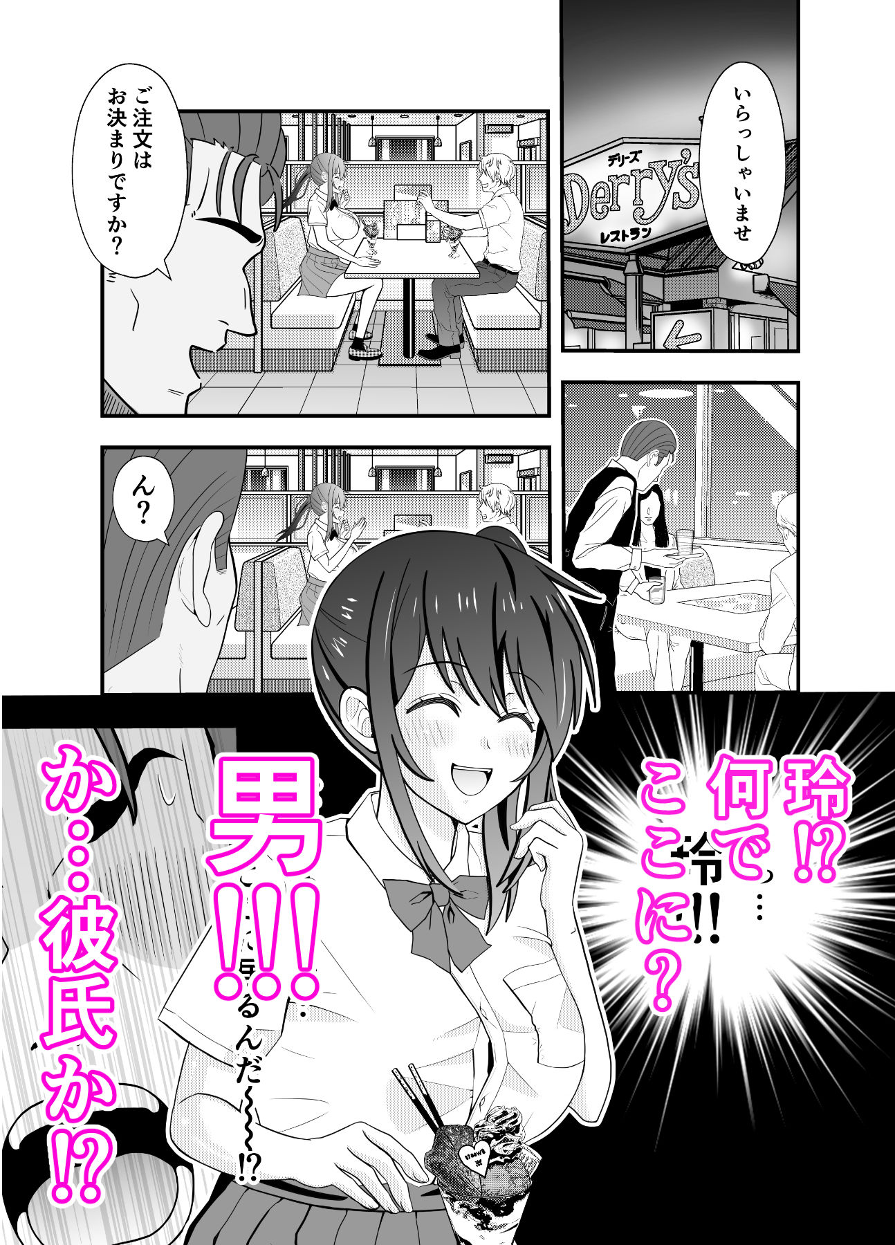 サンプル画像1:45歳バツイチおやじがJKを拾う3(せきれい33) [d_673478]