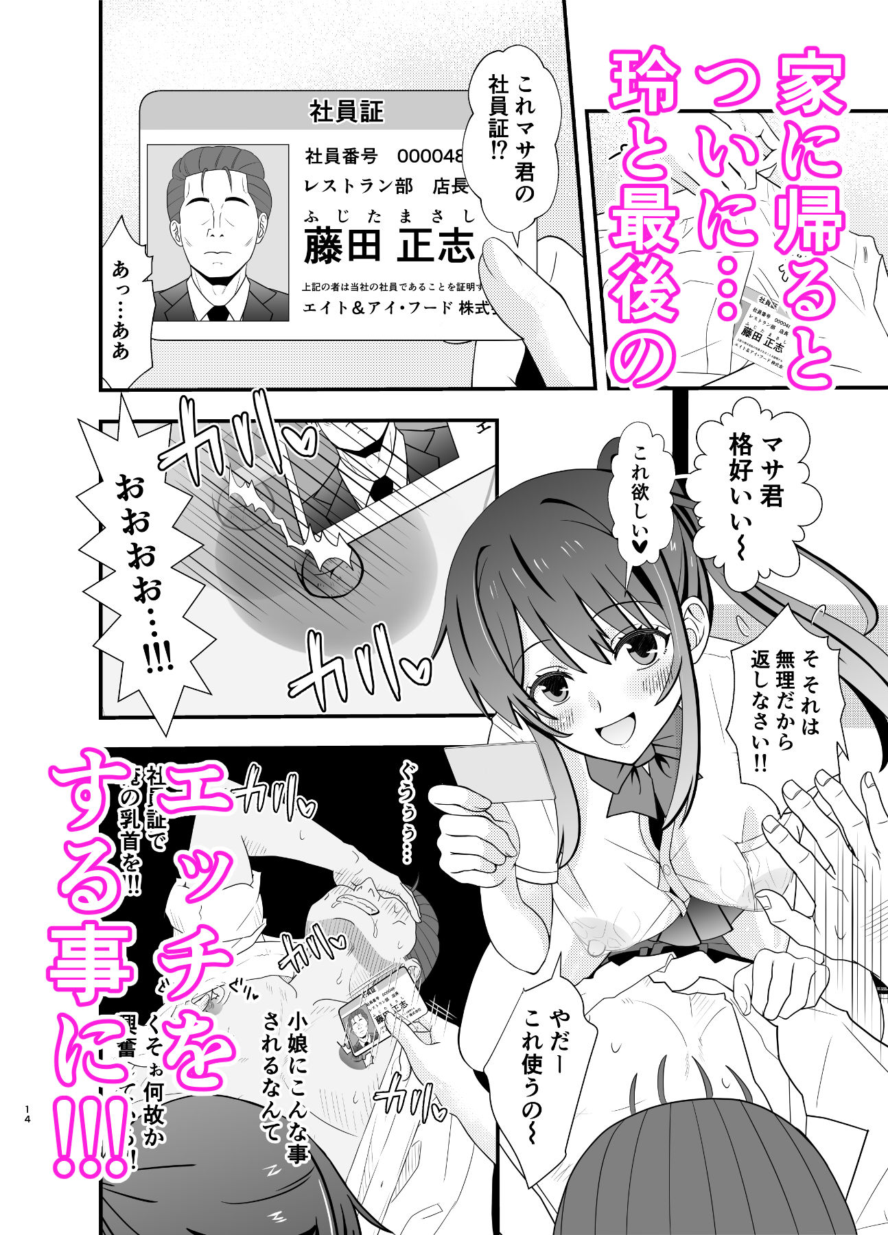 サンプル画像2:45歳バツイチおやじがJKを拾う3(せきれい33) [d_673478]