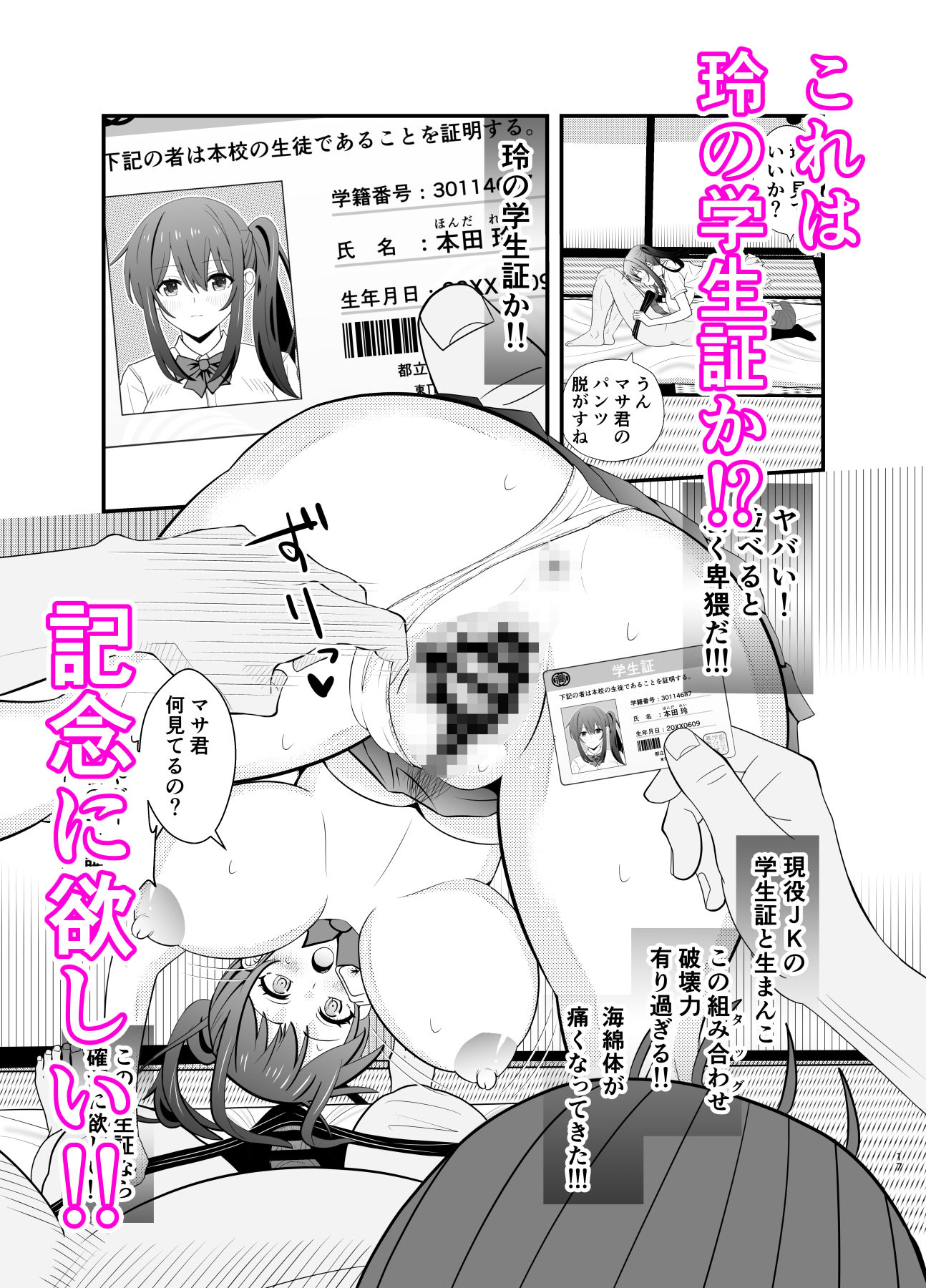 サンプル画像3:45歳バツイチおやじがJKを拾う3(せきれい33) [d_673478]