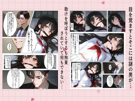 サンプル画像4:誘拐少女(YM) [d_673494]