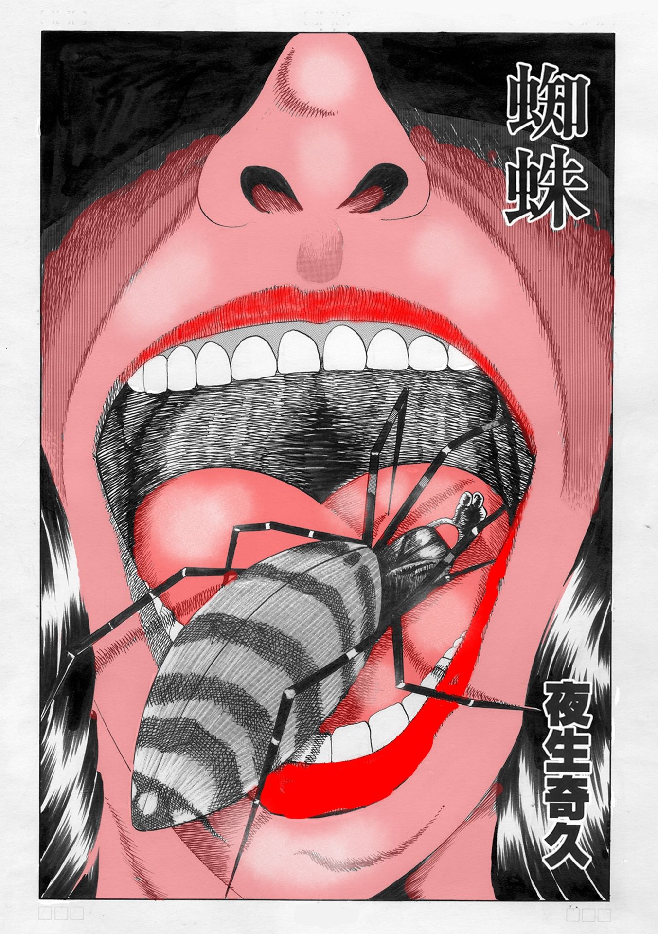 夜生奇久（やせいよしひさ）初期作品集1_4