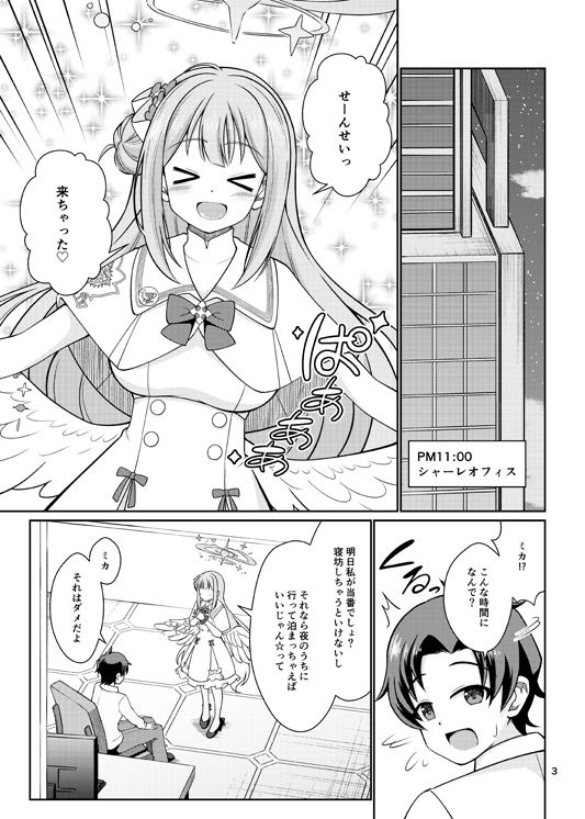 先生ミカとHしよっ 画像1