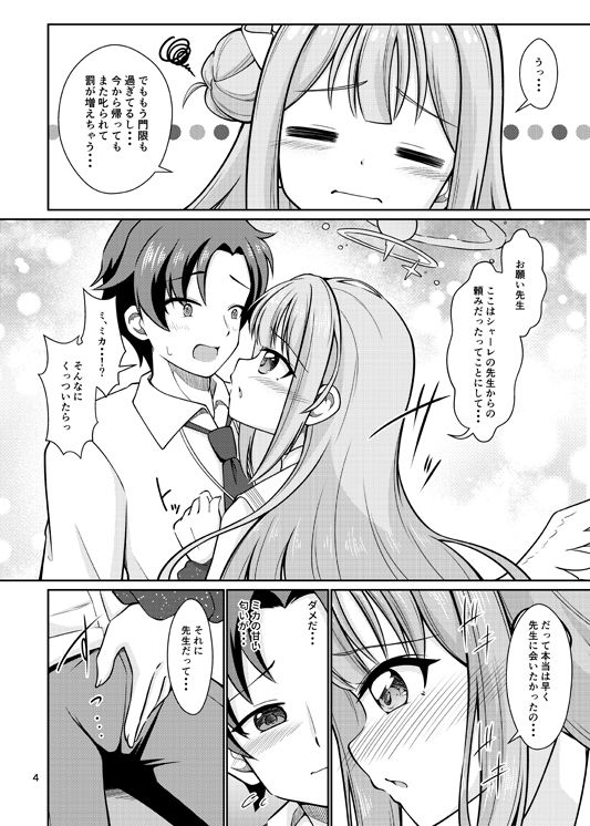 サンプル画像2:先生ミカとHしよっ(RPGカンパニー2) [d_673504]