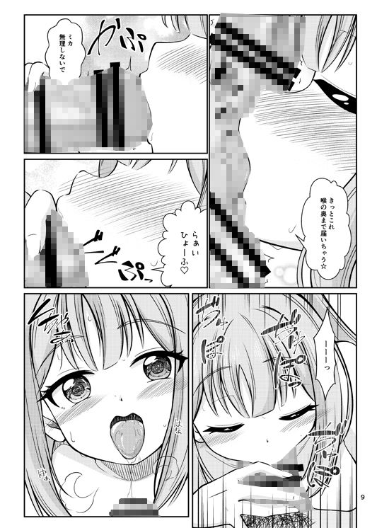 サンプル画像4:先生ミカとHしよっ(RPGカンパニー2) [d_673504]