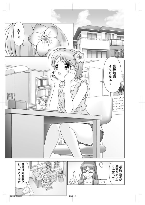 緊縛の夏  危険な夏 画像1