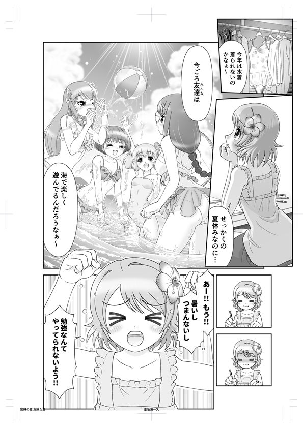 サンプル画像2:緊縛の夏  危険な夏(RPGカンパニー2) [d_673512]