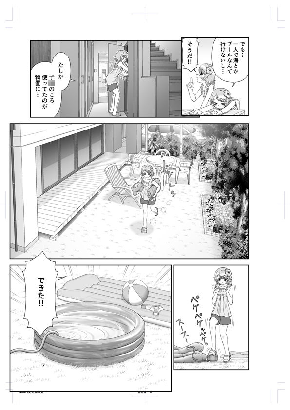 サンプル画像3:緊縛の夏  危険な夏(RPGカンパニー2) [d_673512]