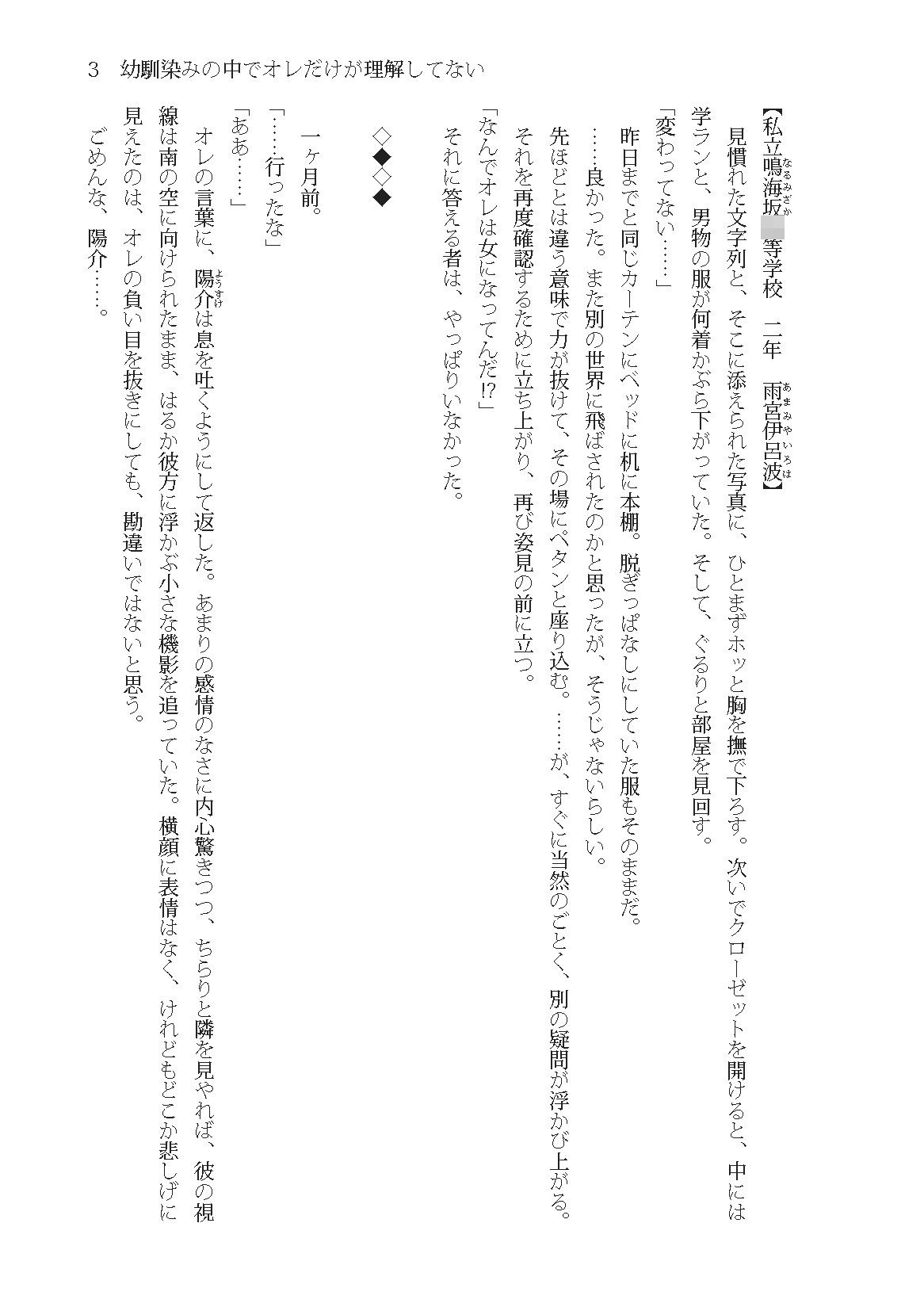 サンプル画像2:幼馴染みの中でオレだけが理解してない(雪月楓花) [d_673529]