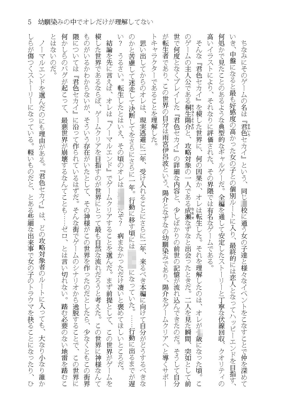 サンプル画像4:幼馴染みの中でオレだけが理解してない(雪月楓花) [d_673529]