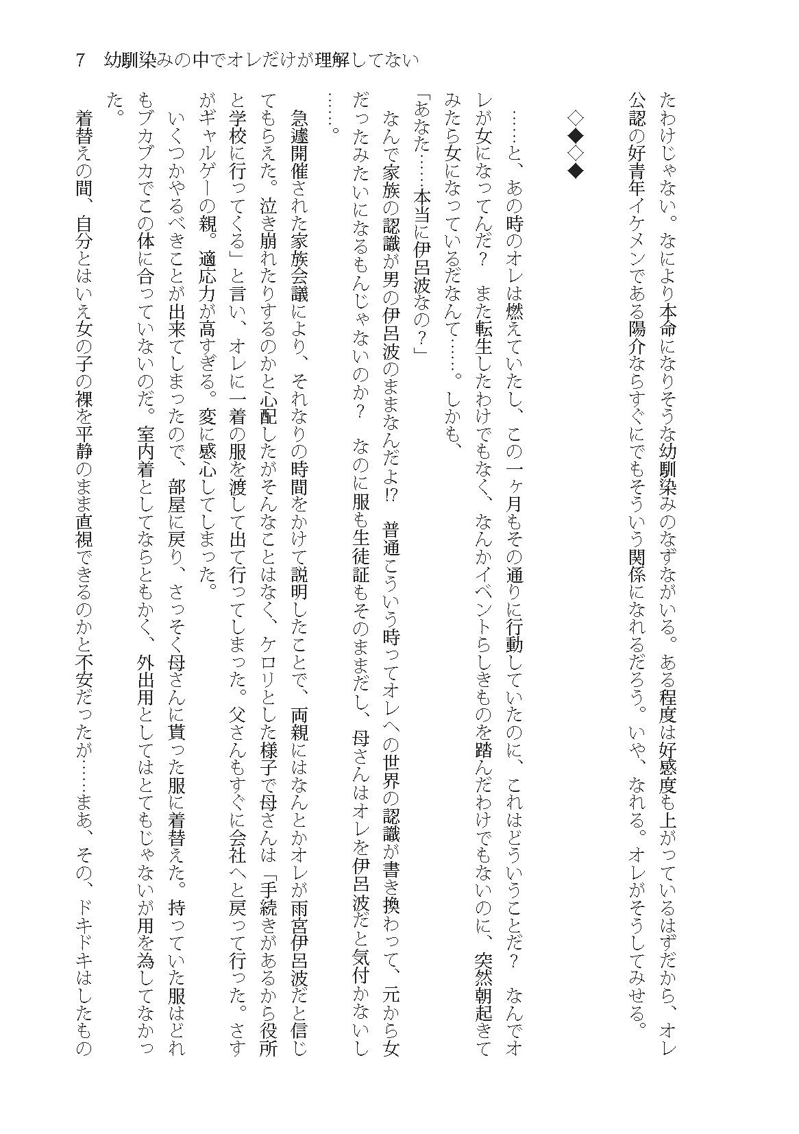 サンプル画像6:幼馴染みの中でオレだけが理解してない(雪月楓花) [d_673529]