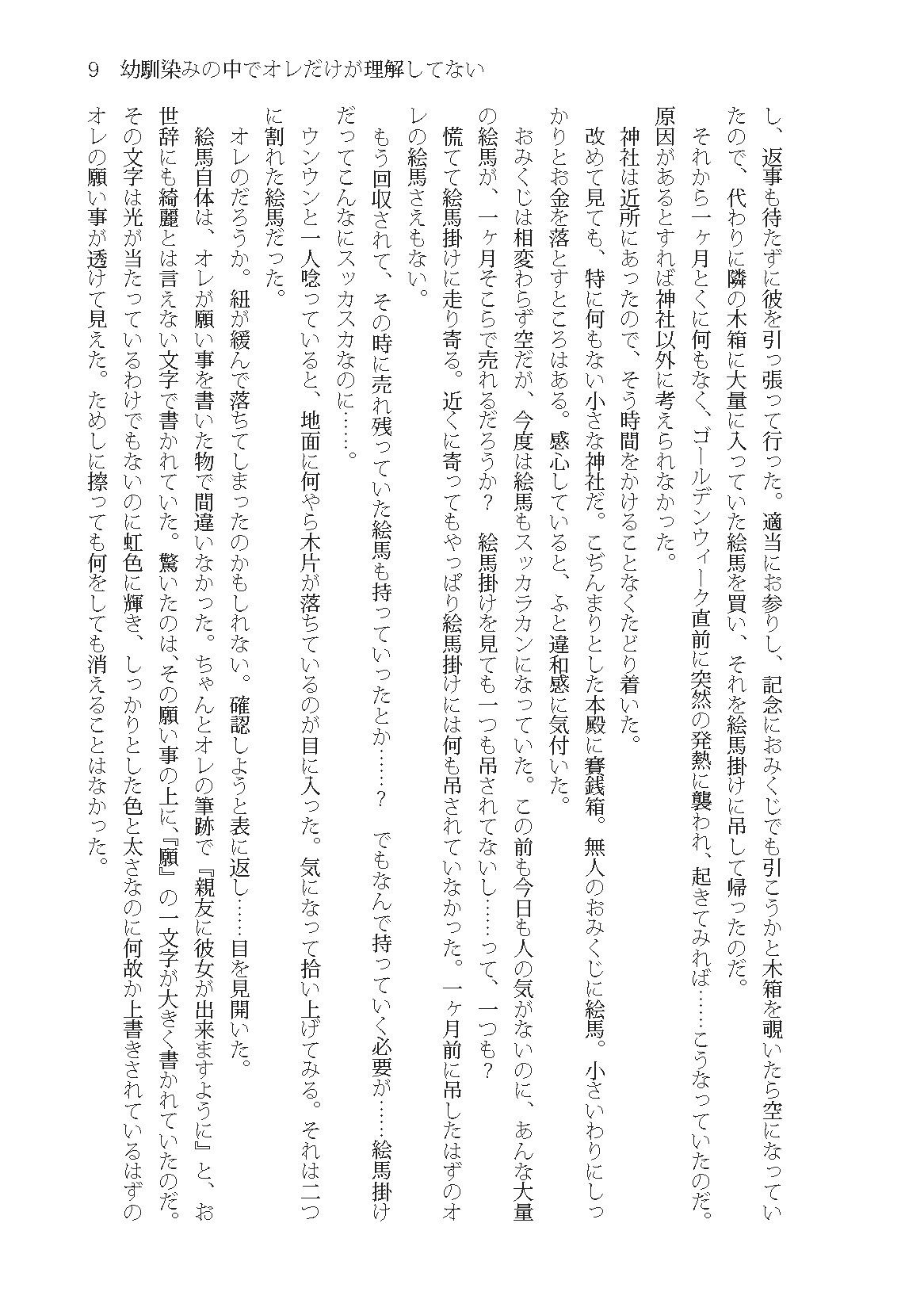 幼馴染みの中でオレだけが理解してない 画像8