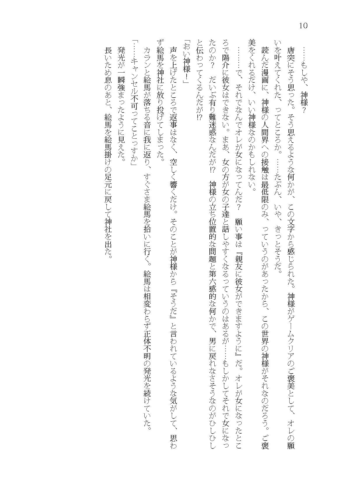 幼馴染みの中でオレだけが理解してない 画像9
