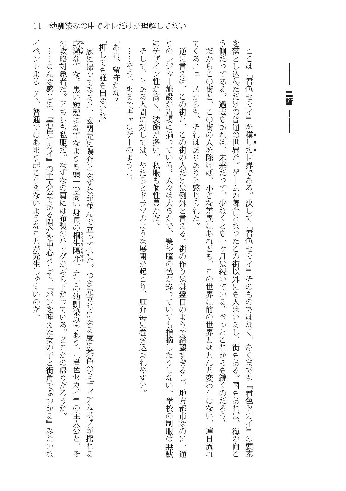幼馴染みの中でオレだけが理解してない 画像10