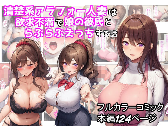 d_673546｜清楚系アラフォー人妻は欲求不満で娘の彼氏とらぶらぶえっちする話【ぬぽぬぽらぼ】