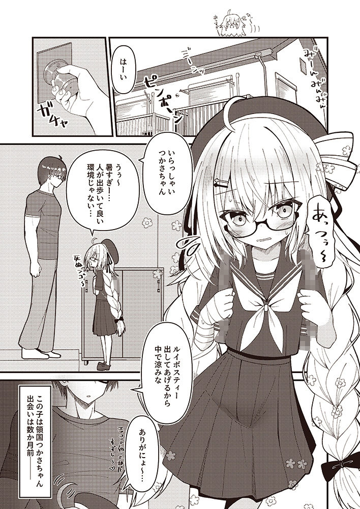 つかさちゃんはぜったい！！謝りたくない！！_1