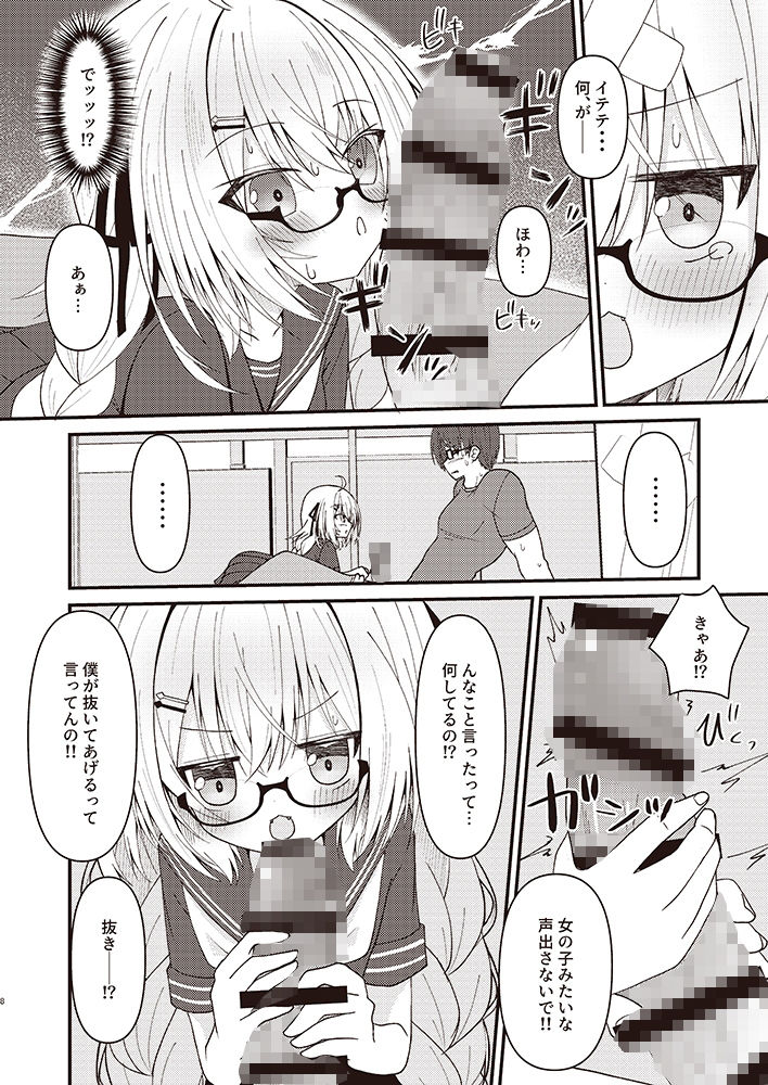 つかさちゃんはぜったい！！謝りたくない！！_2