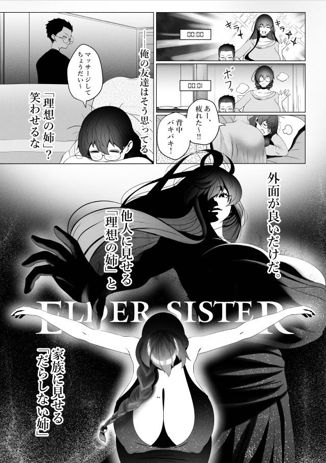 姉の友達とヤッていた弟は、姉が自分の友達とヤッていた事を知る_2