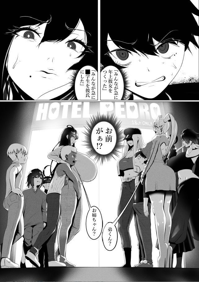姉の友達とヤッていた弟は、姉が自分の友達とヤッていた事を知る_6