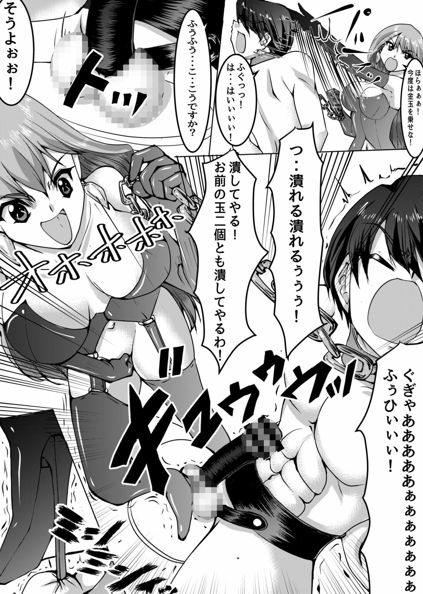 サンプル画像5:ドS彼女とドM彼氏のCBT調教生活！！(北斗七星) [d_673593]