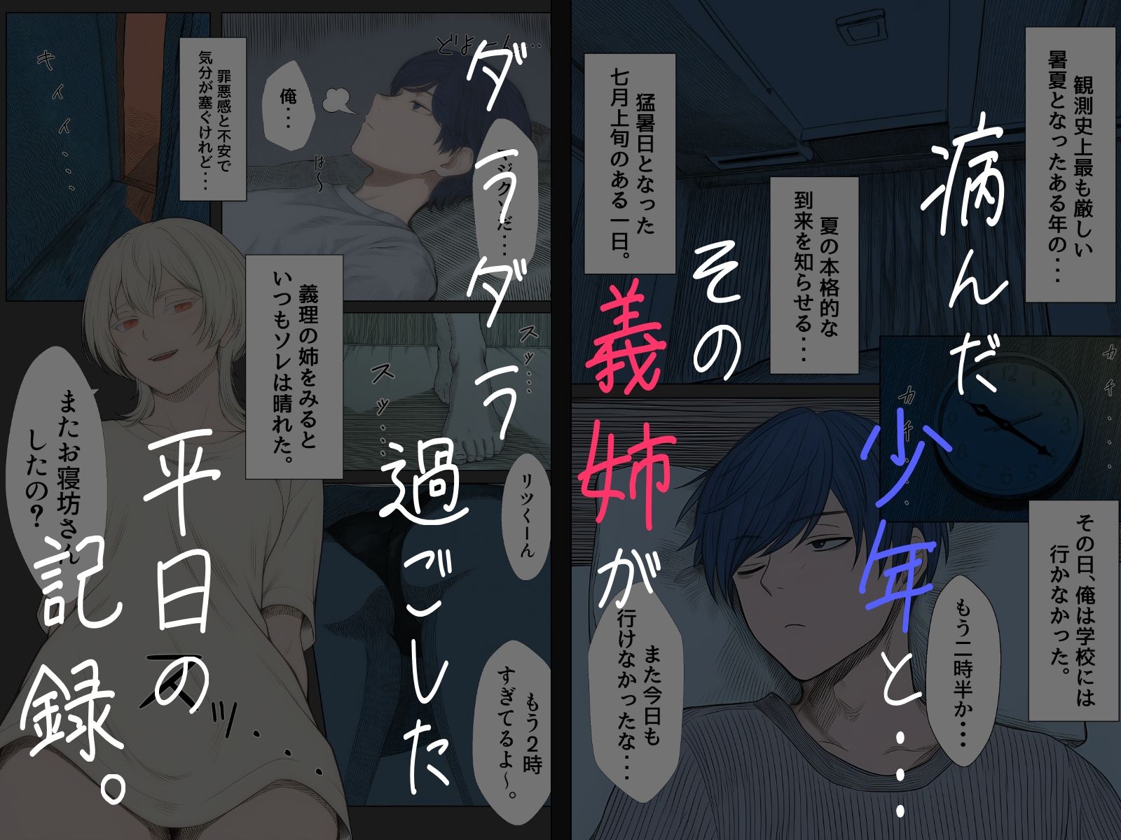 サンプル画像1:病んで不登校の俺を甘やかす義姉との、若干メンヘラで感傷的な一日の話。(ロバいとど) [d_673604]
