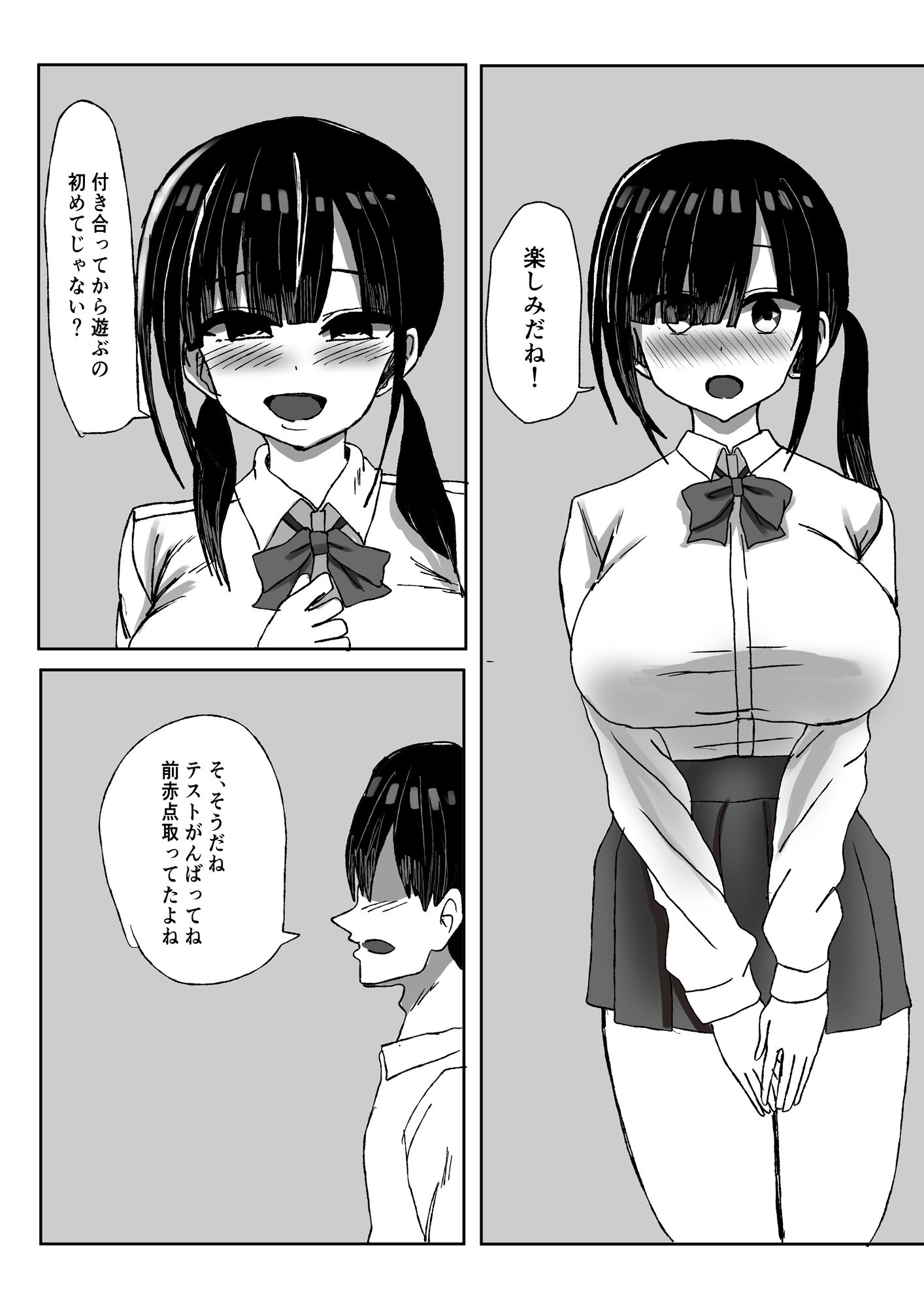 サンプル画像1:初めてできた巨乳陰キャ彼女が寝取られる話。(小市民) [d_673634]