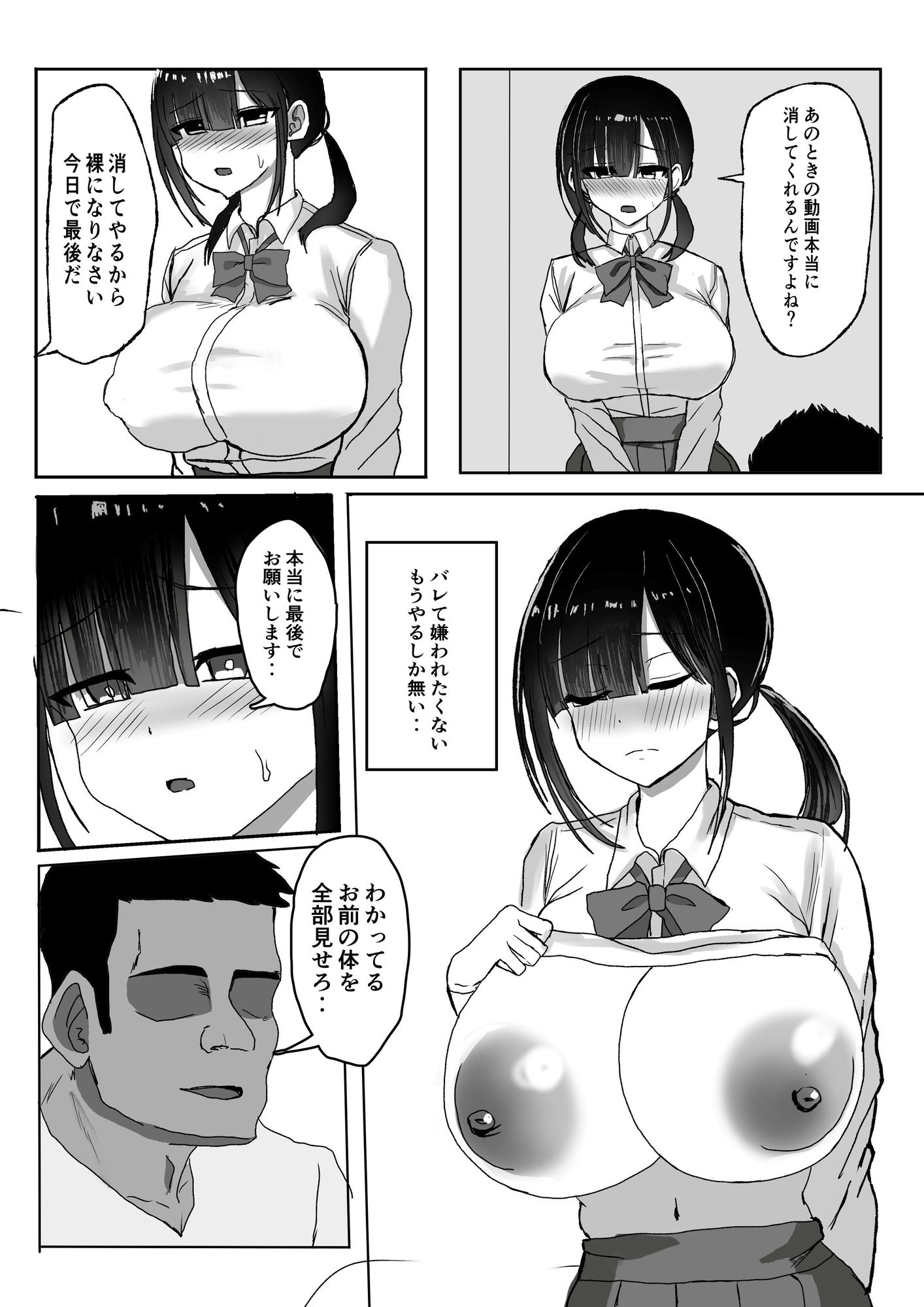 サンプル画像2:初めてできた巨乳陰キャ彼女が寝取られる話。(小市民) [d_673634]