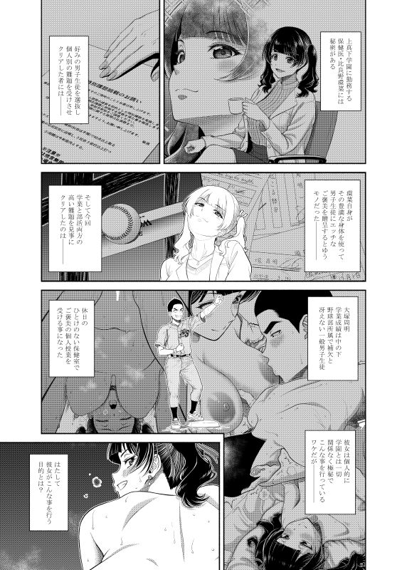 保健医環菜先生のご褒美付き試験2 画像1