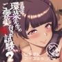 保健医環菜先生のご褒美付き試験2