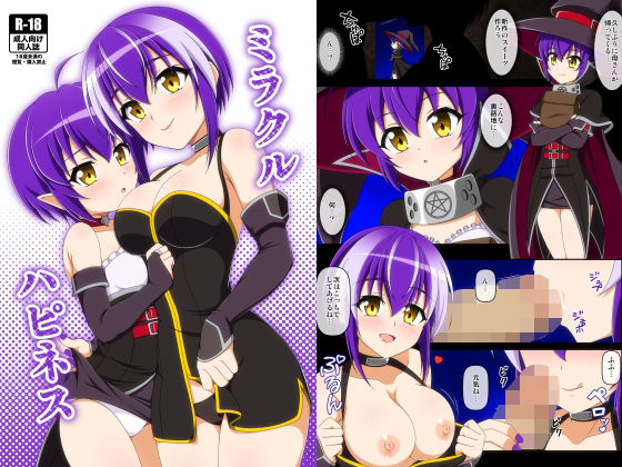 d_673675｜ミラクルハピネス【BurstBomb.T】