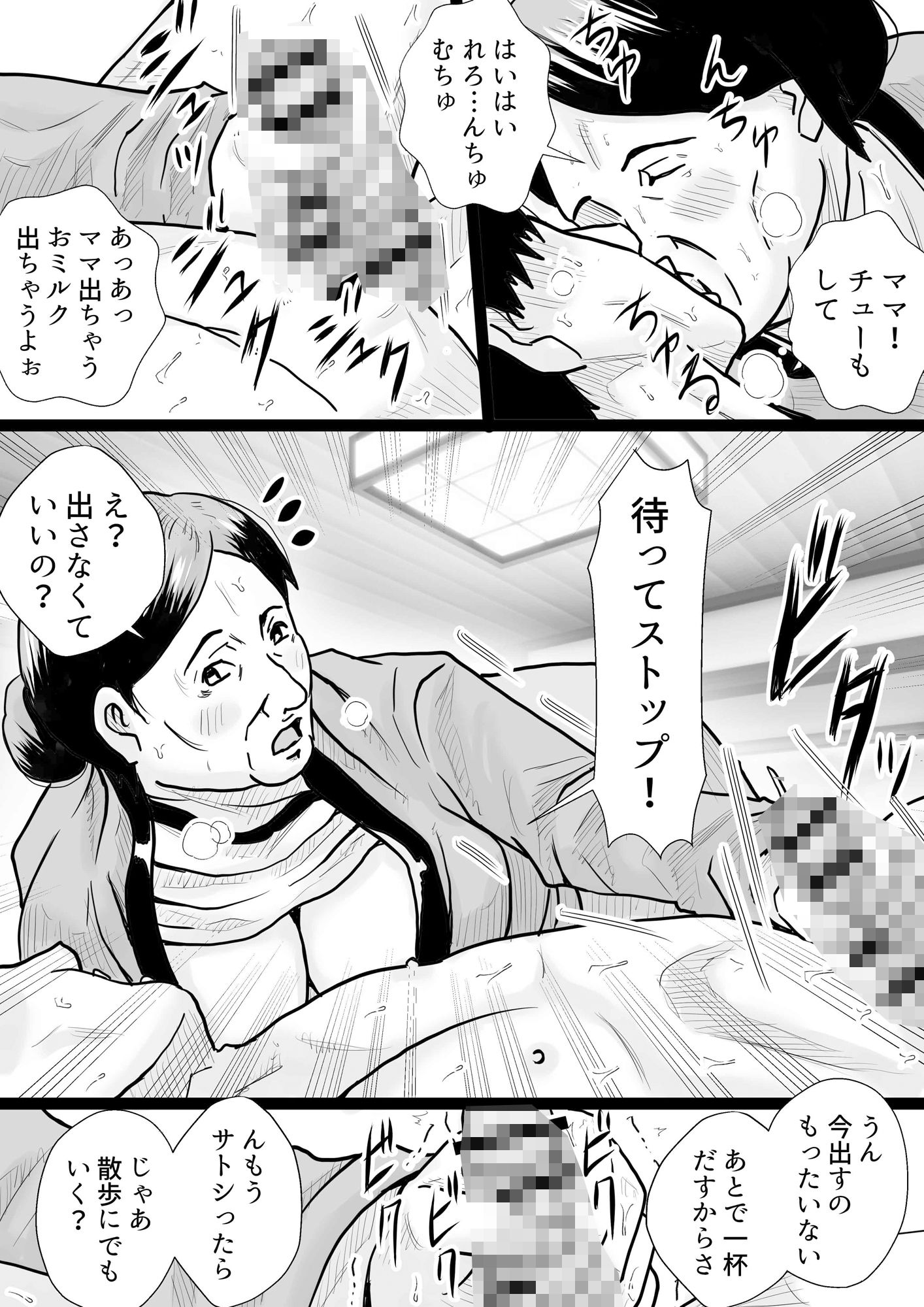 サンプル画像1:マンモーニ！〜湯けむり温泉の夜、ママの理性を僕が壊してやった！〜(あい太郎) [d_673687]