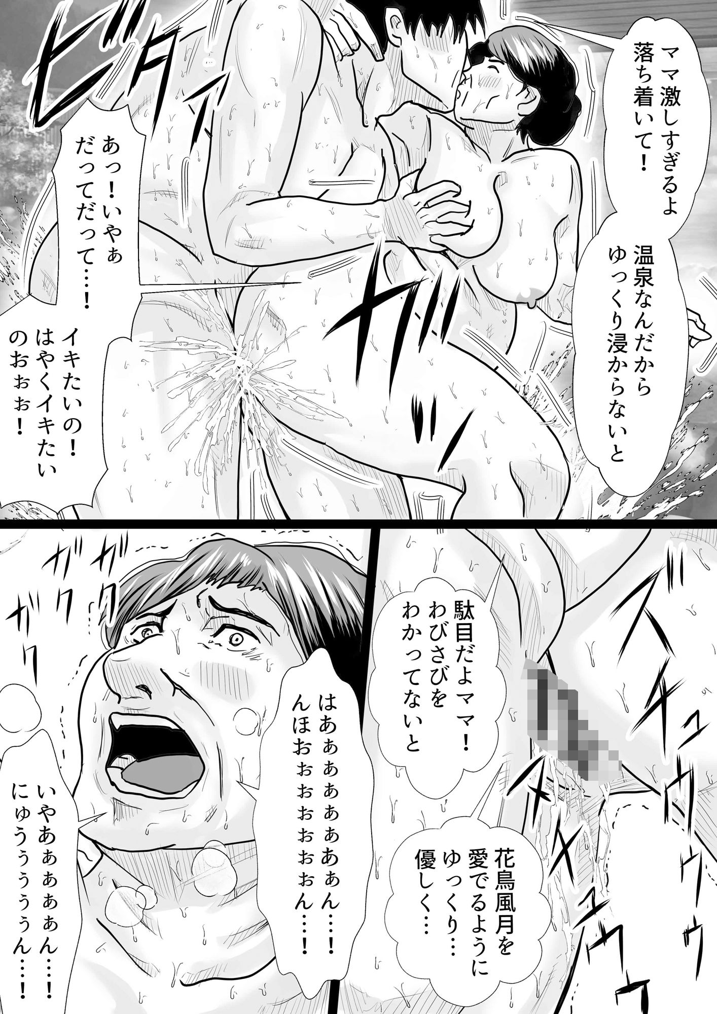 サンプル画像4:マンモーニ！〜湯けむり温泉の夜、ママの理性を僕が壊してやった！〜(あい太郎) [d_673687]