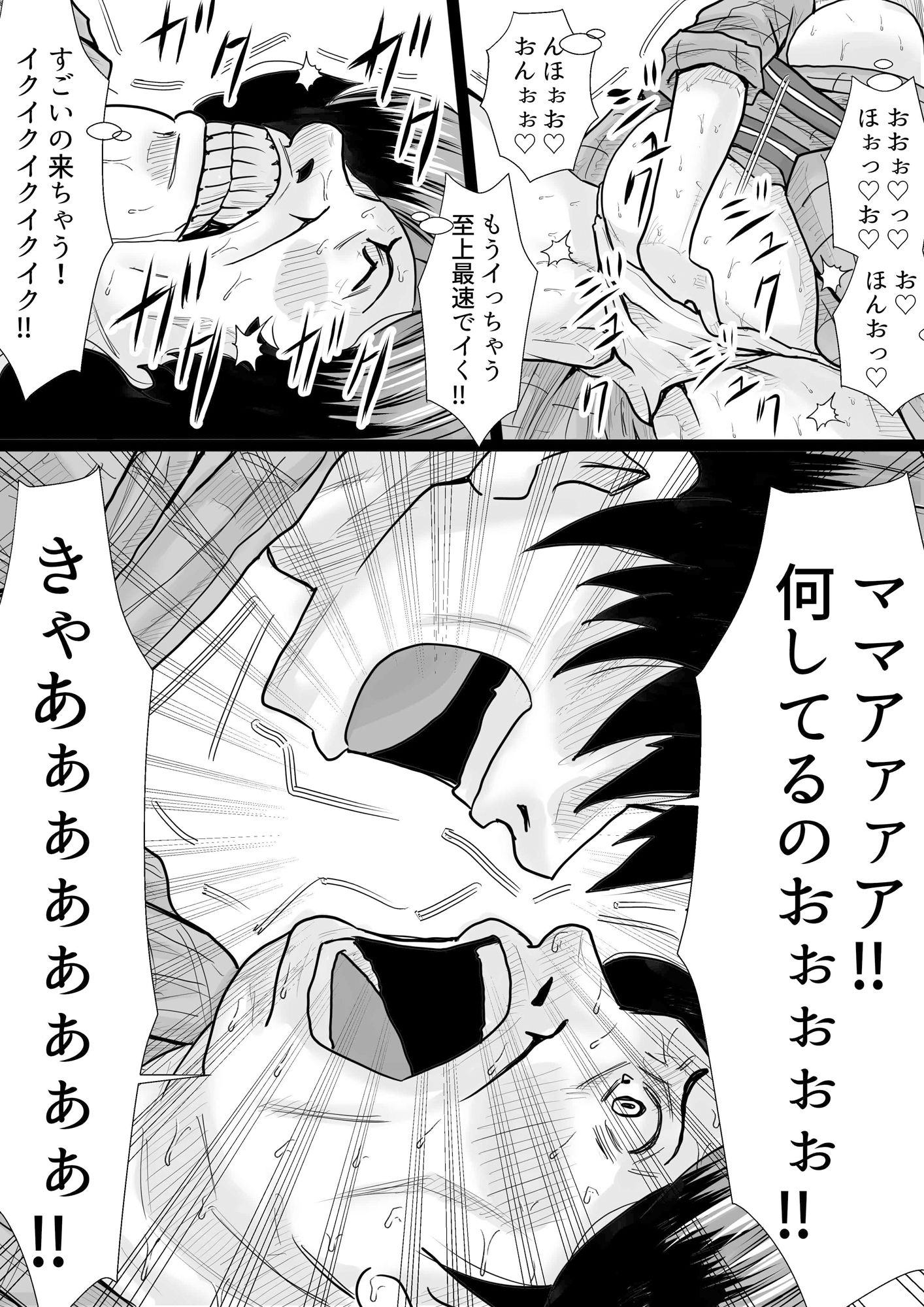 サンプル画像5:マンモーニ！〜湯けむり温泉の夜、ママの理性を僕が壊してやった！〜(あい太郎) [d_673687]