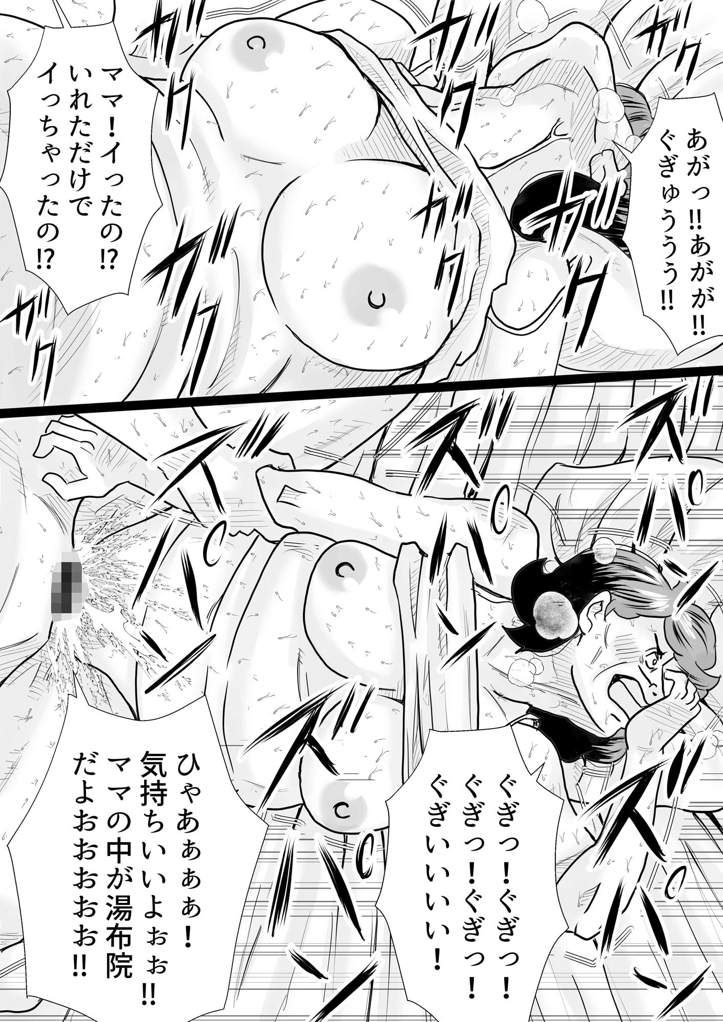 サンプル画像6:マンモーニ！〜湯けむり温泉の夜、ママの理性を僕が壊してやった！〜(あい太郎) [d_673687]