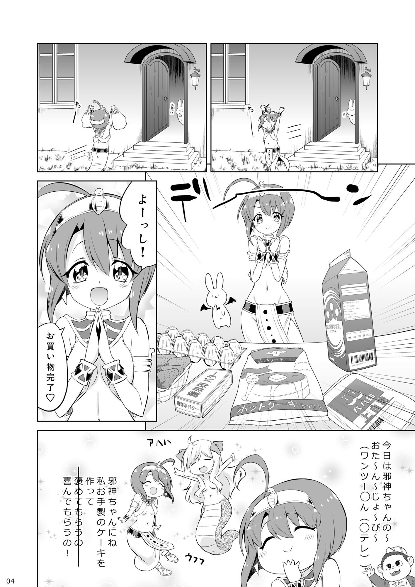 鉛筆堂 邪〇ちゃんスペシャル_7