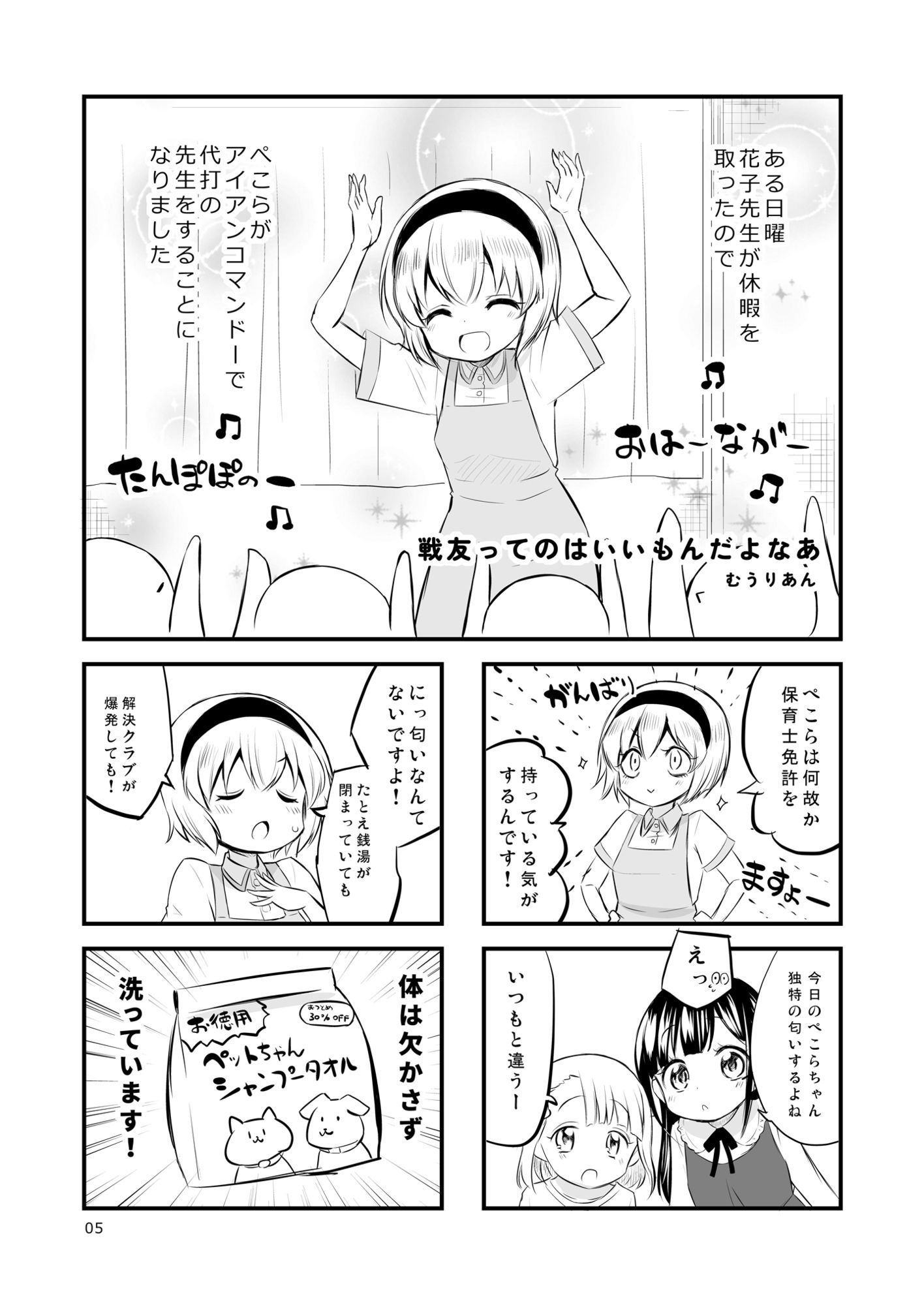 鉛筆堂 邪〇ちゃんスペシャル_8