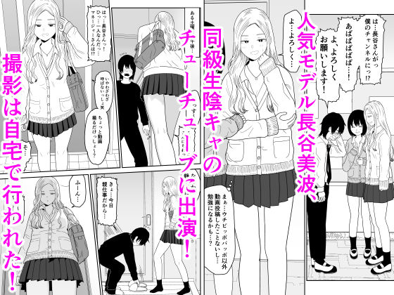 弱小配信者に騙されたJKインフルエンサー！エロ企画でお蔵入りに！？ サンプル画像