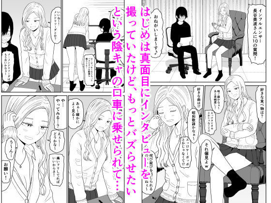 弱小配信者に騙されたJKインフルエンサー！エロ企画でお蔵入りに！？ サンプル画像