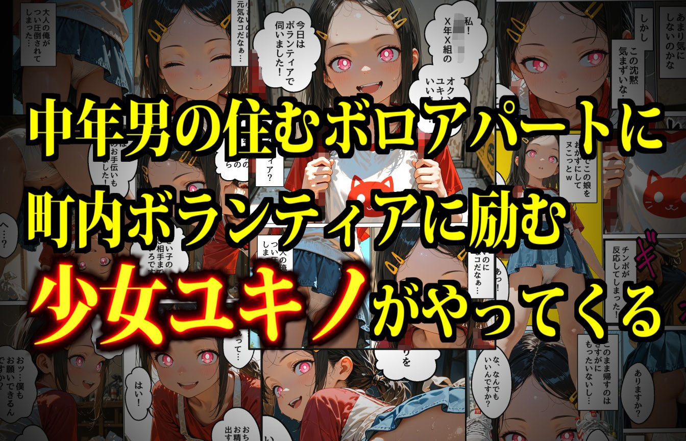 ミニっ娘性処理ボランティア〜天然ちっぱい娘を騙してコンドームなしで中出ししたったw〜 デロデロ エロ漫画3
